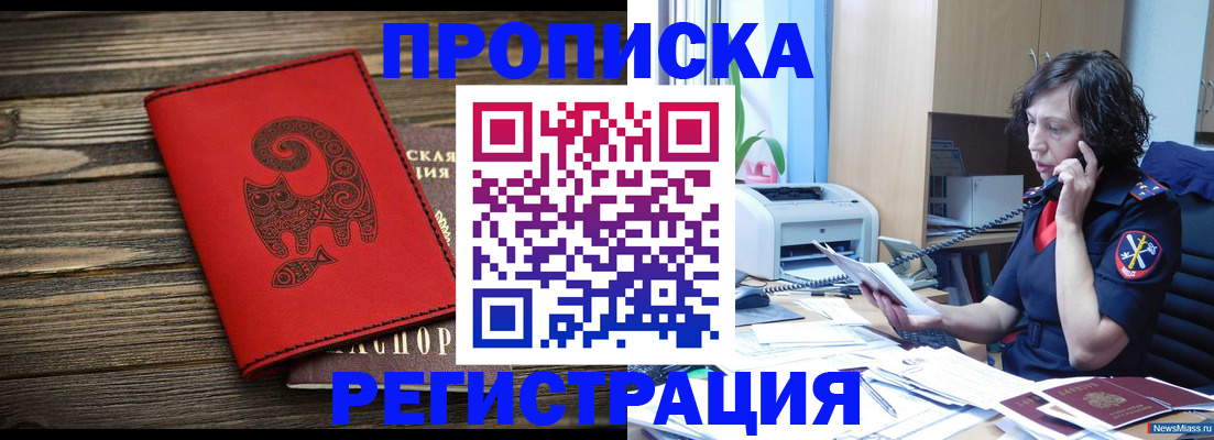 где прописаться в Партизанске