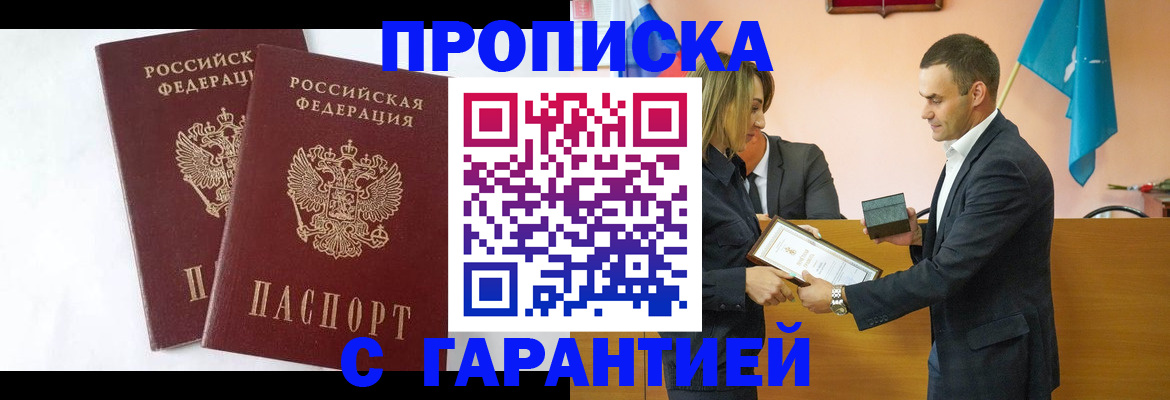 временная регистрация законно в Партизанске